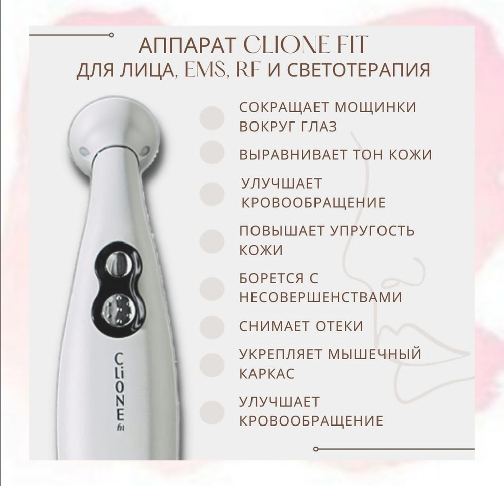 Обновлённый CLIONE Fit  - улучшенный мультифункциональный аппарат для домашней косметологии, сыворотка plamine в подарок