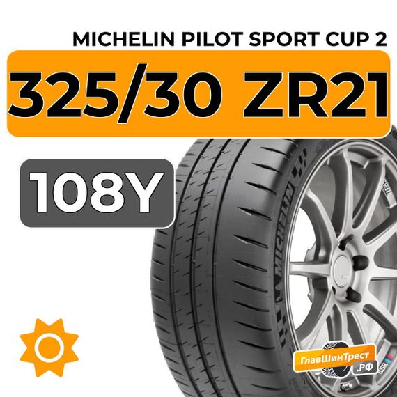 Michelin Pilot Sport Cup 2 325/30 ZR21 108Y XL