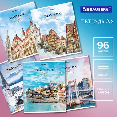 Тетрадь 96 л. лин. (BRAUBERG) 