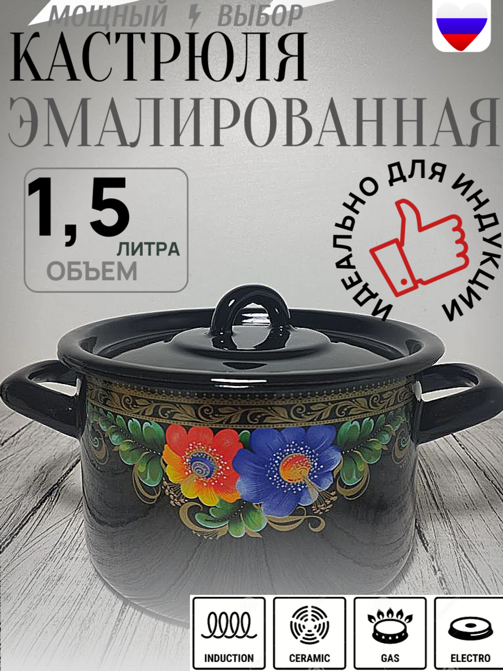 Кастрюля 1,5л Вологда черный 1с15с/1