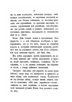 Уральцы Очерки быта уральских казаков. Часть 1-2 | И. Железнов
