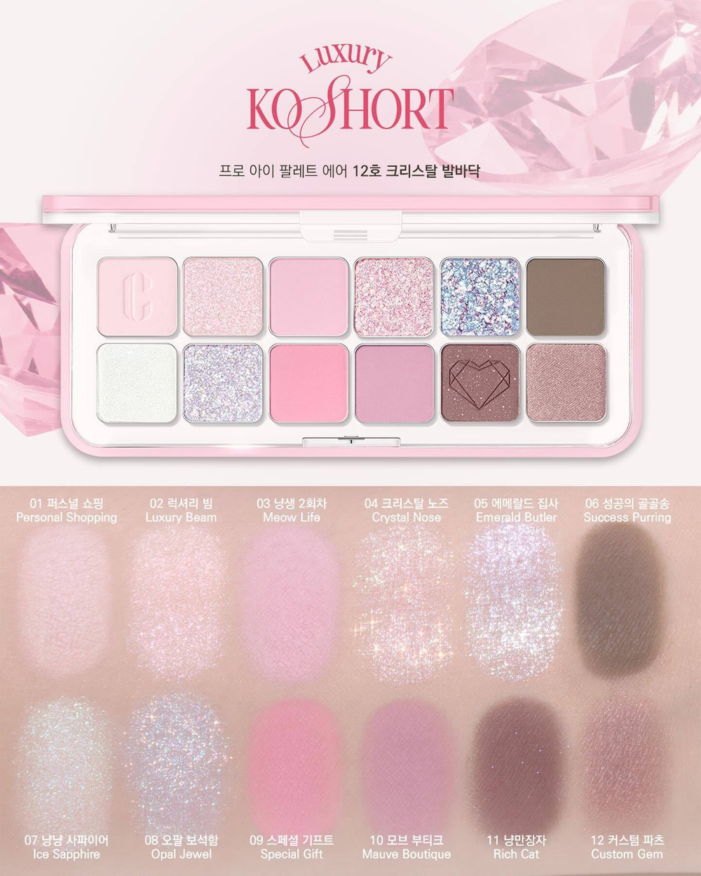 CLIO PRO EYE PALETTE AIR - Палетка теней