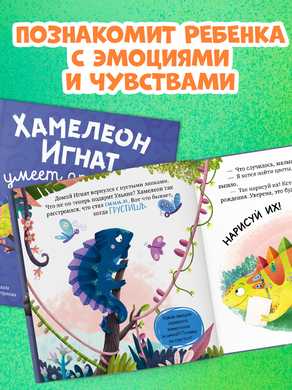 Первые эмоции. Хамелеон Игнат умеет дружить
