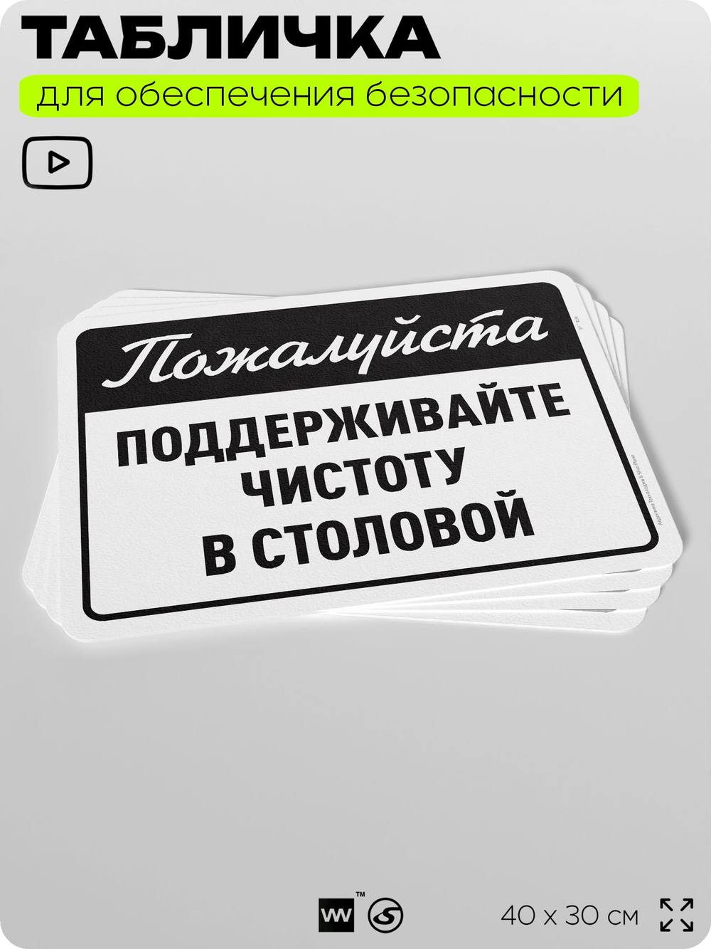Табличка для обеспечения безопасности "Пожалуйста, поддерживайте чистоту в столовой", для офиса, по охране труда для предприятия, организаций, 40х30 см, Silver Plane x Айдентика Технолоджи