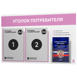 Уголок потребителя + комплект книг, стенд белый с сиреневым, 3 кармана, серия Light ColorPlus, Айдентика Технолоджи