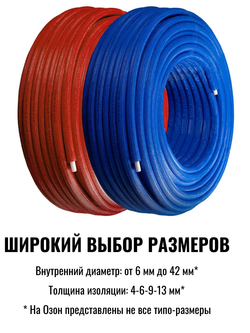Изоляция для труб из вспененного полиэтилена K-Flex PE COMPACT BLUE/RED