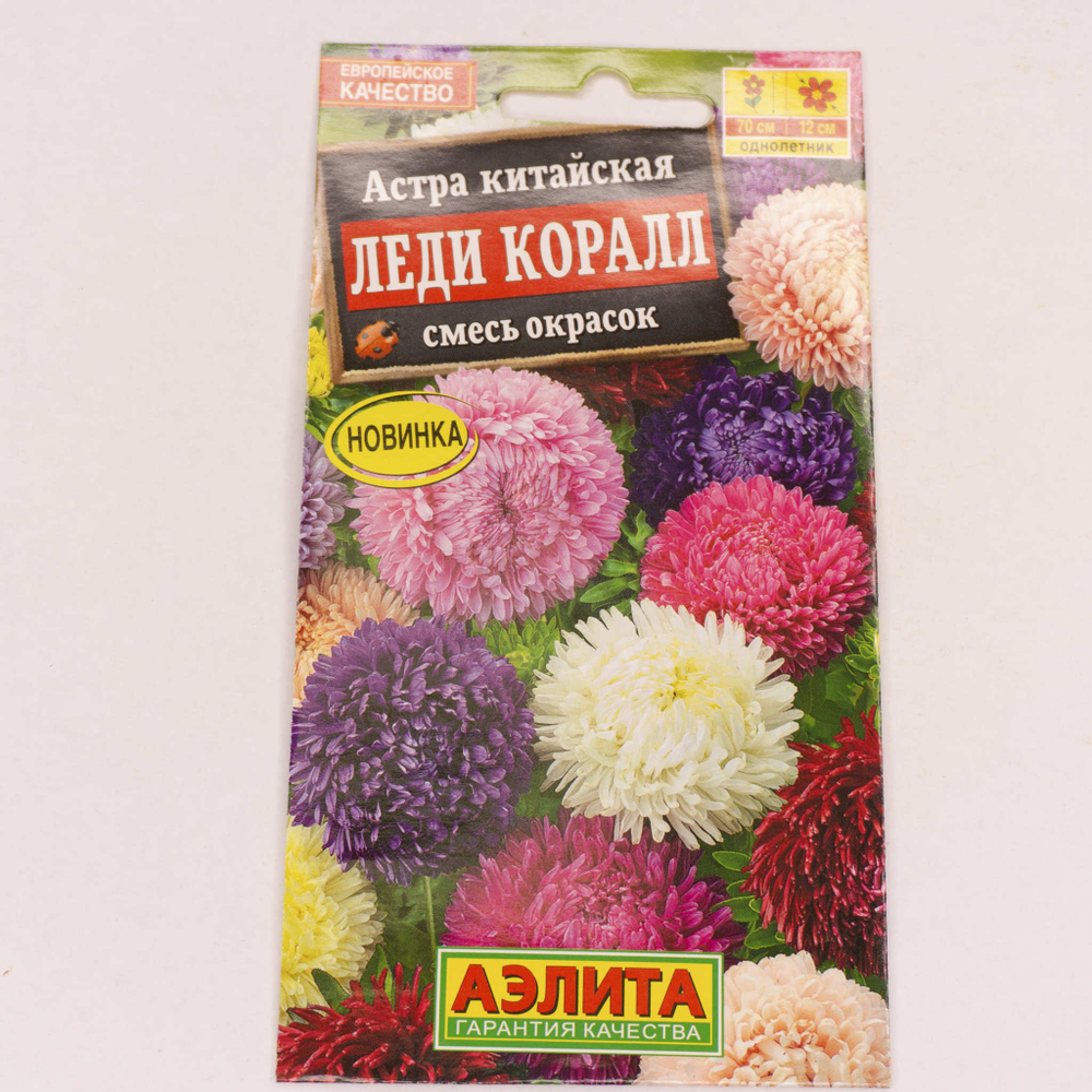 Семена Астра Леди Коралл смесь 0,05г