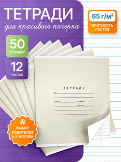 Набор тетрадей А5, ПКБ 12 листов, серая обложка, 50 шт