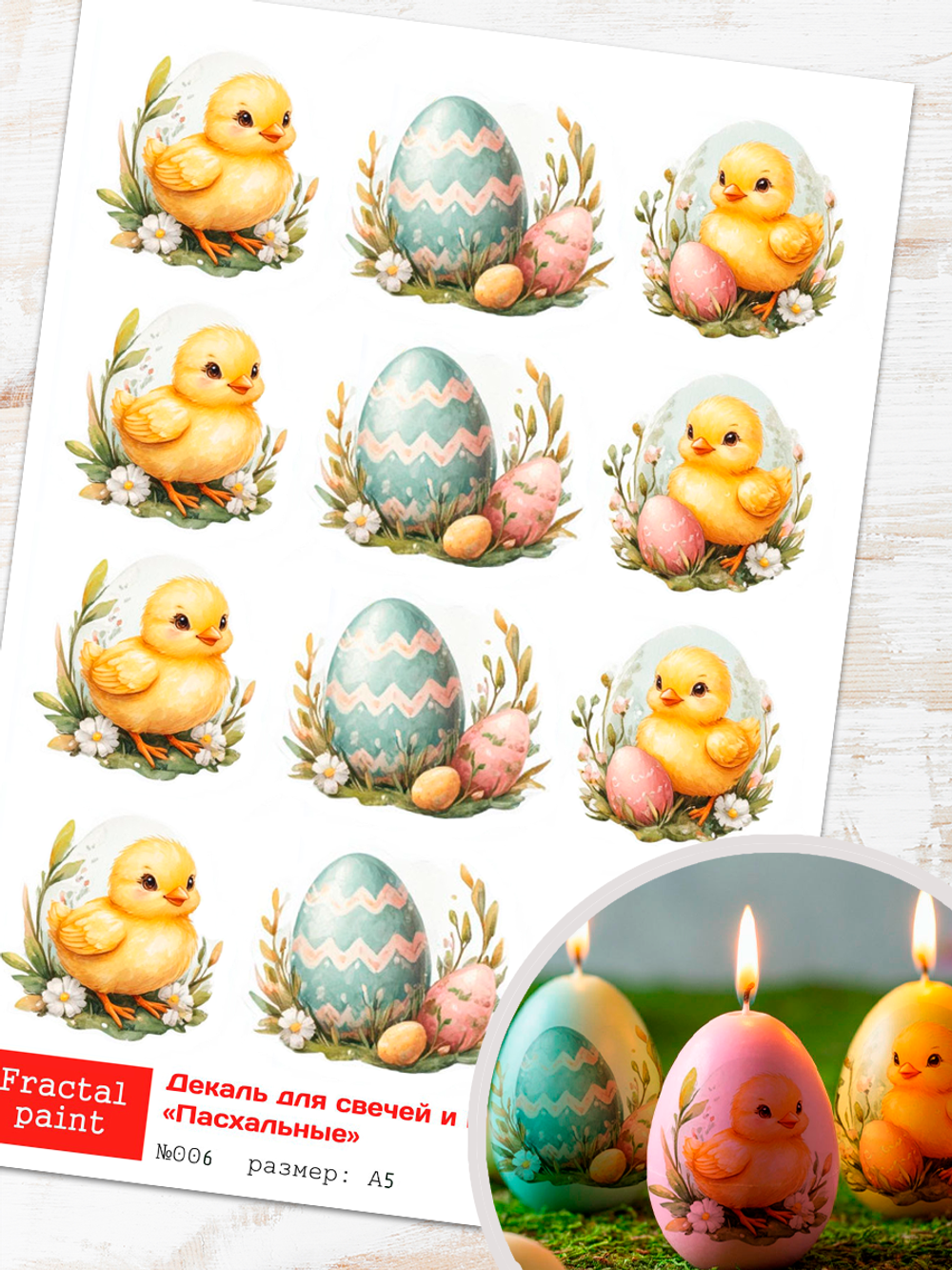 Трансфер переводной - декаль для свечей и гипса пасха 006 А5