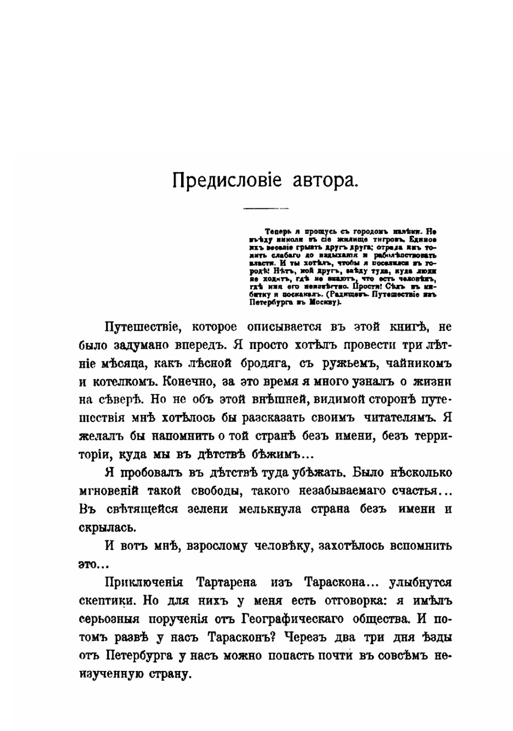 За волшебным колобком. Из записок на крайнем севере России и Норвегии | Пришвин Михаил Михайлович