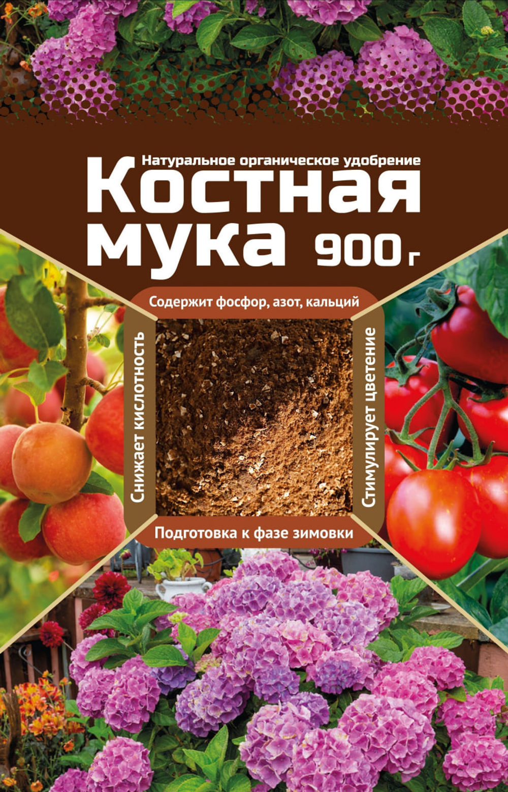Удобрение КОСТНАЯ МУКА для развития корневой системы растений 900 гр,