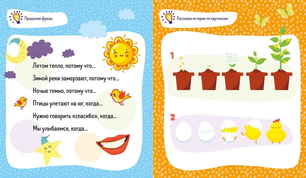 Мои первые успехи. Давай порассуждаем! Развитие речи. 3-5 лет