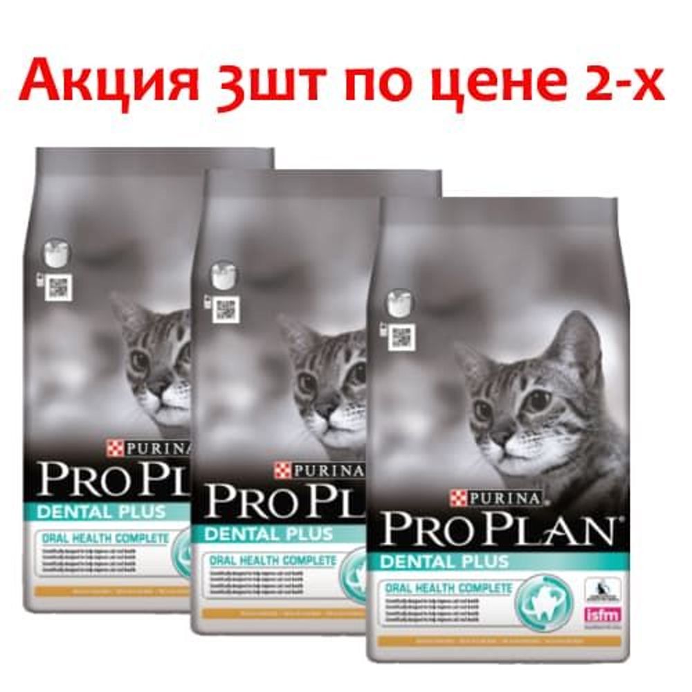 Pro Plan 400г. ПРОМО 2+1=2 Dental plus корм для кошек для ухода за полостью рта с Курицей
