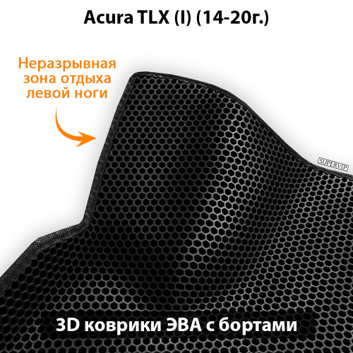 Автомобильные коврики ЭВА с бортами для Acura TLX I (14-20г.)