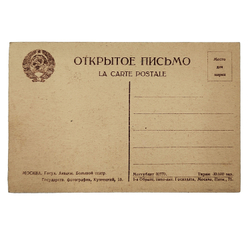 Открытое письмо. Москва, Государственный академический Большой Театр.