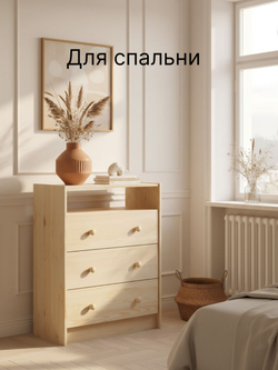 Комод, 62х30х83, Раст, с 3 ящиками, для одежды и для игрушек, для прихожей, из массива дерева, натуральный, IKEA