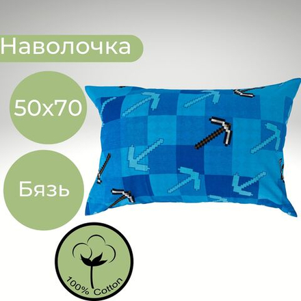 Наволочка 50*70 Хлопок Бязь 1шт Майнкрафт 2