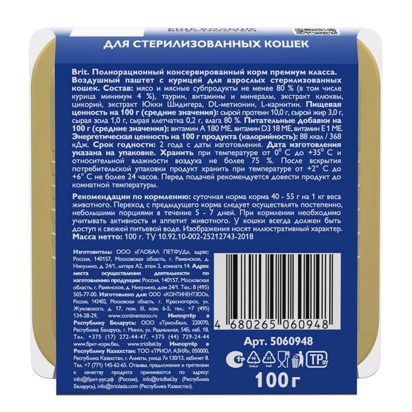 Воздушный паштет Brit Premium для стерилизованных кошек, курица