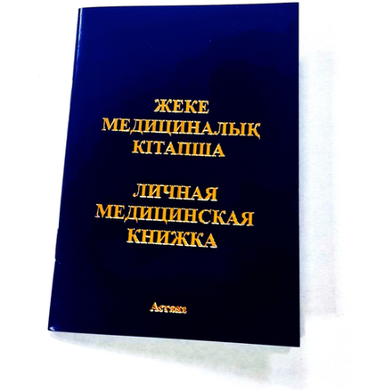 Медицинская книжка