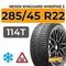 Nexen Winguard Winspike 3 285/45 R22 114T XL шип.
