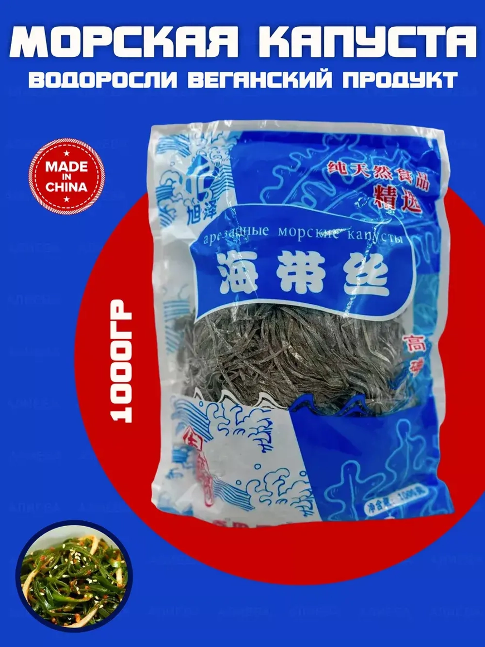 Морская капуста сушеная , Водоросли веганский продукт