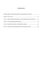 Пересмотр психологии (PDF)