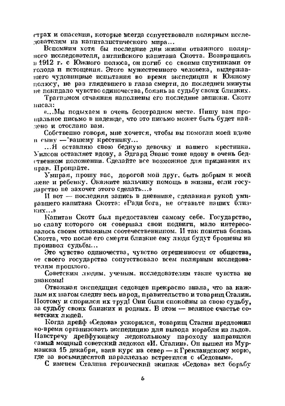 Героический дрейф "Седова" | П.П. Ширшов