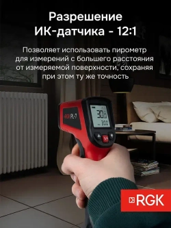 Пирометр RGK PL-7 / Госреестр СИ
