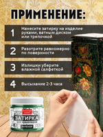 Затирка для кракелюров «Зелёная»