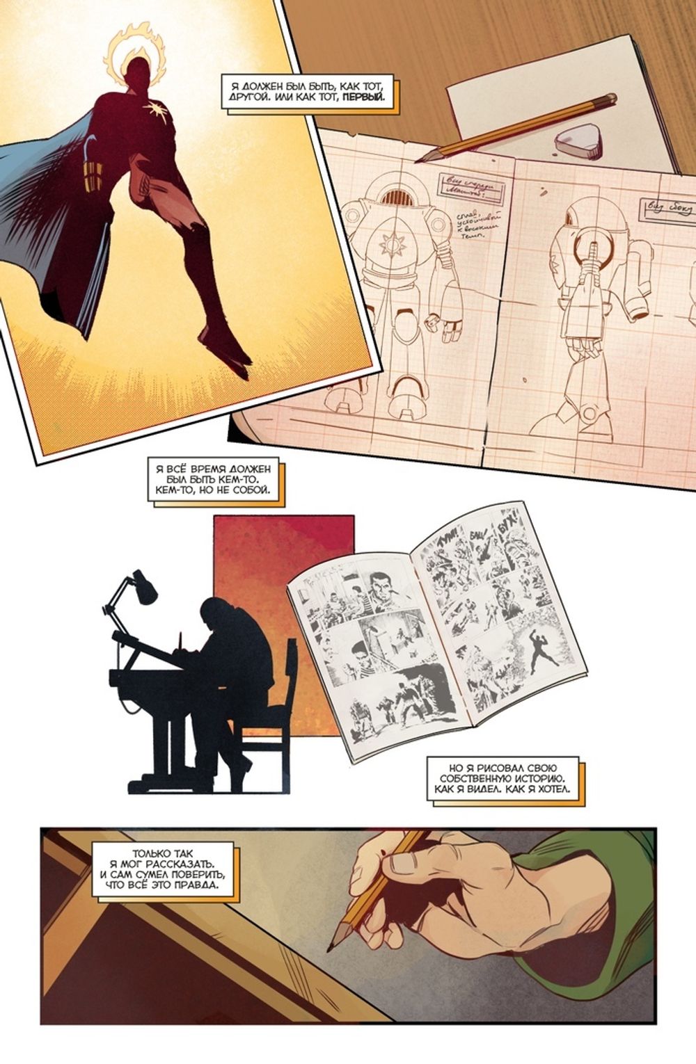 Комикс Мир. Том 5. Второе солнце