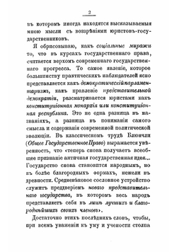 Демократия либеральная и социальная | Тихомиров Лев Александрович