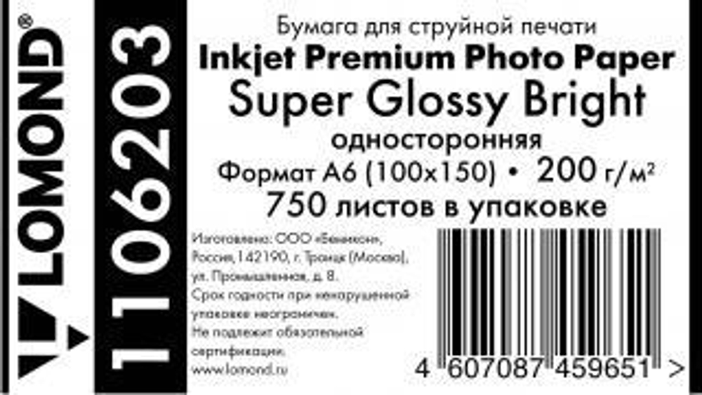 Фотобумага LOMOND для струйной печати 200 г/м2 односторонняя Super Glossy Bright 10х15, 750лист.в пач.