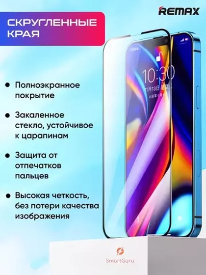 Защитное стекло iPhone 13/13 Pro/14/14 Pro Remax