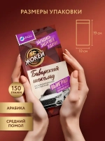 Кофе молотый Жокей Баварский шоколад, 150 г