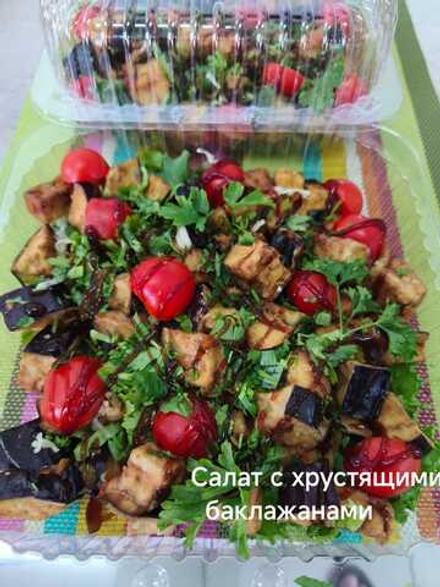 Салат с хрустящими баклажанами