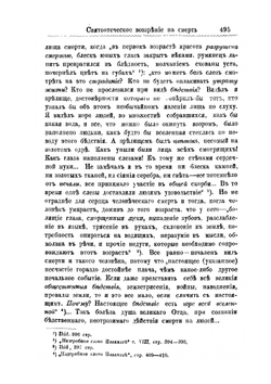 Святоотеческое воззрение на смерть: Опыт систематизации религиозно-философского учения св. Григория Нисского о смерти | В.С. Таланкин