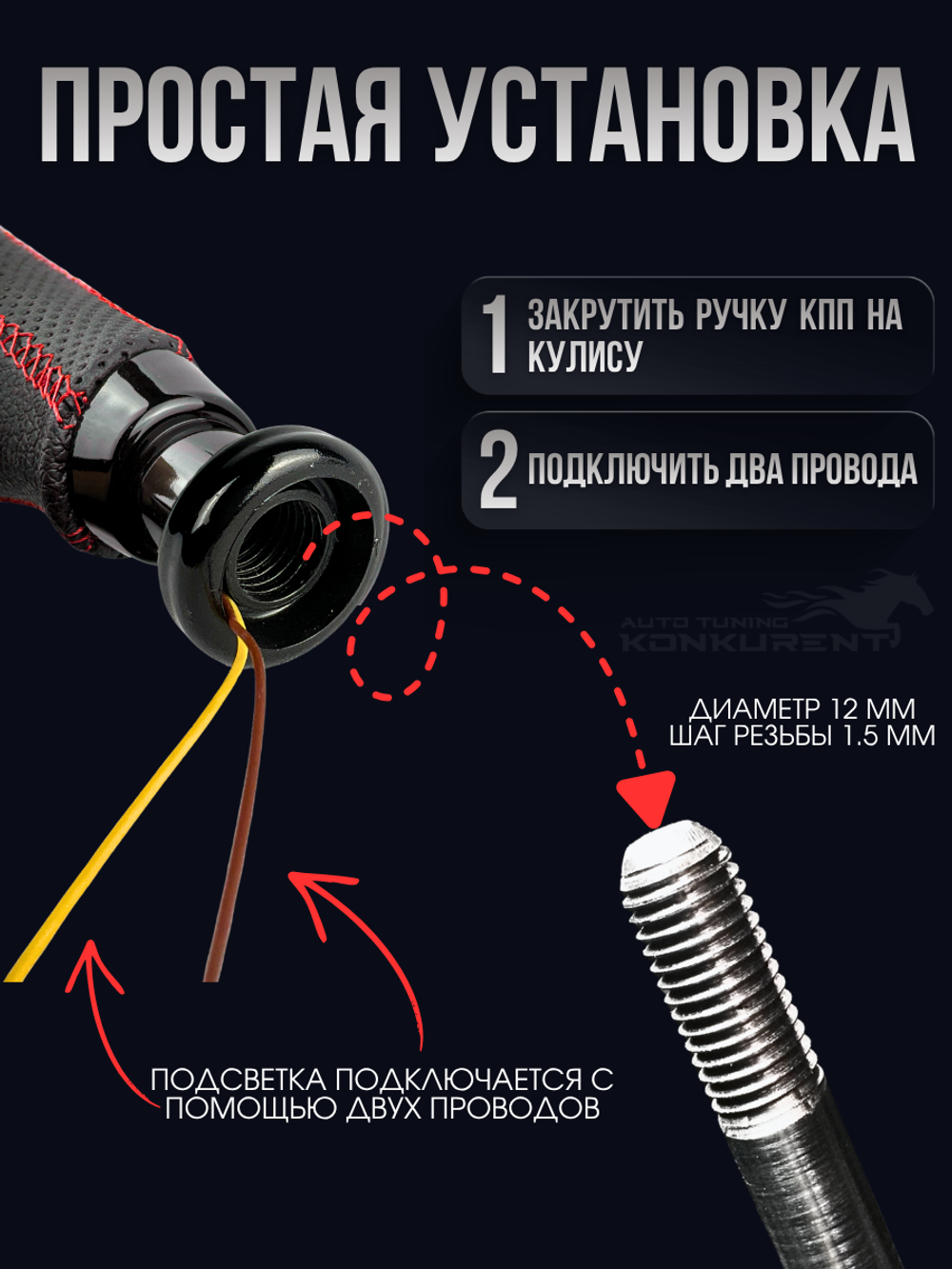 Обшитая ручка КПП в стиле Vesta с красной LED-подсветкой на круглую кулису с резьбой