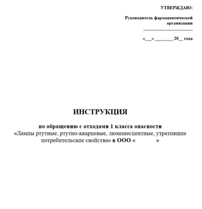Инструкция По Обращению С Отходами | МедИнфо24