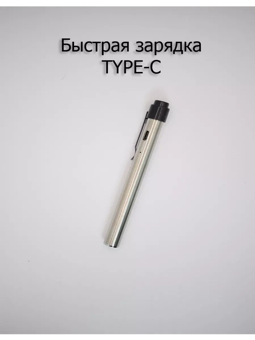 Фонарик врача. Медицинский диагностический инструмент