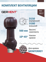 Комплект вентиляции: Вентиляционный выход изолированный D 150/160 мм высота H-500 серия Static, проходной элемент для металлочерепицы Monterrey серия Static, дефлектор статический (колпак) D 160 мм серии Static, коричневый Gervent