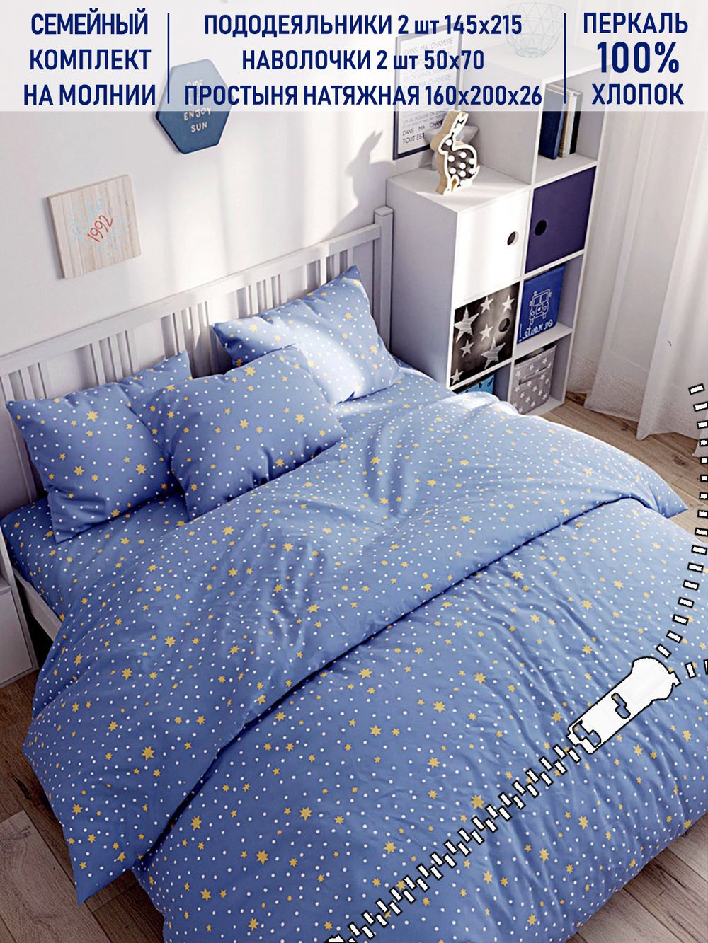 Постельное белье Котики Котики "Зимние звезды" семейное   наволочки 50х70 2шт Простынь на резинке 160х200 см  Пододеяльник 145х215 см(2шт)