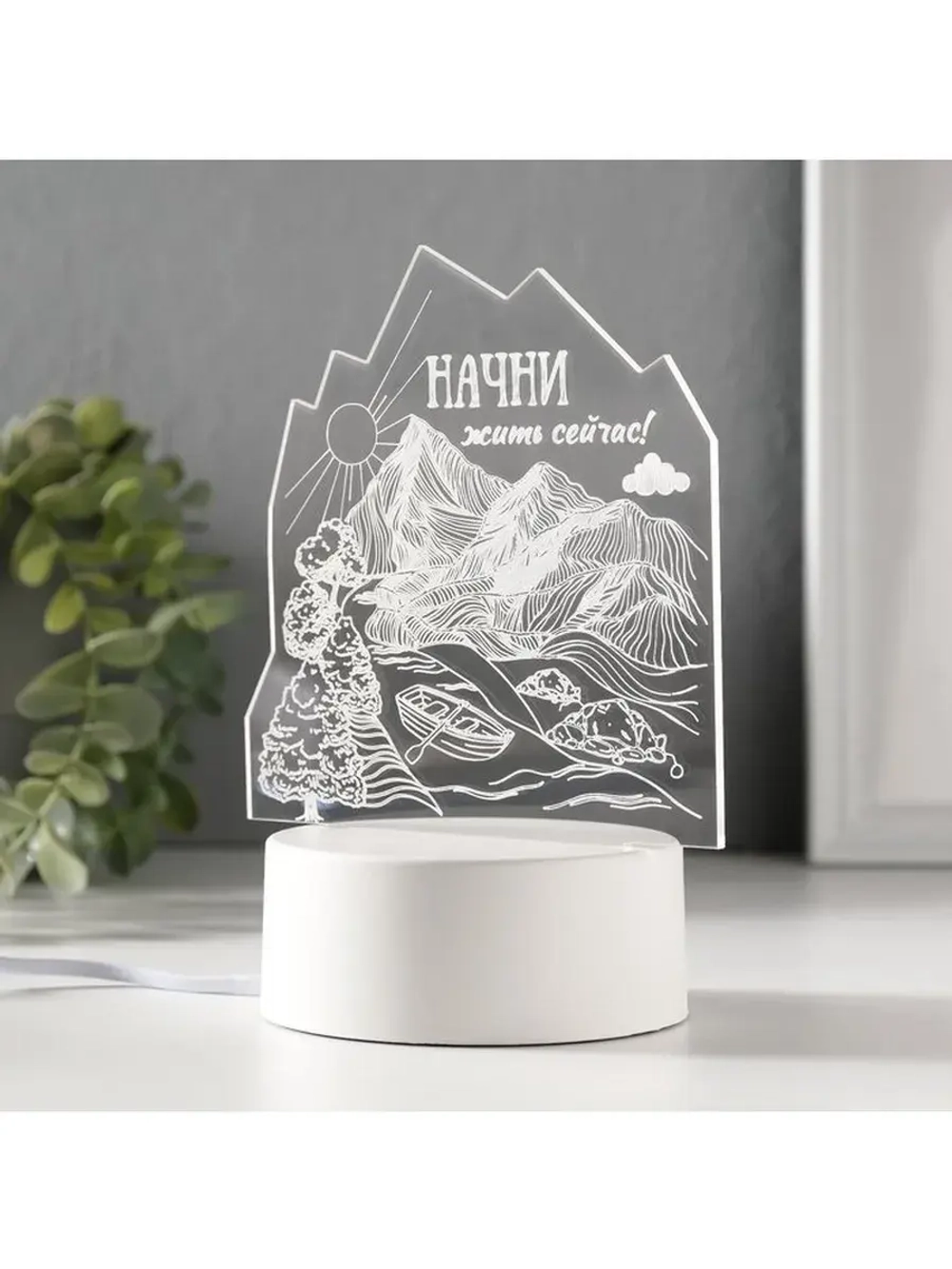 Светильник 3D ночник RISALUX «Начни жить сейчас», LED RGB, о