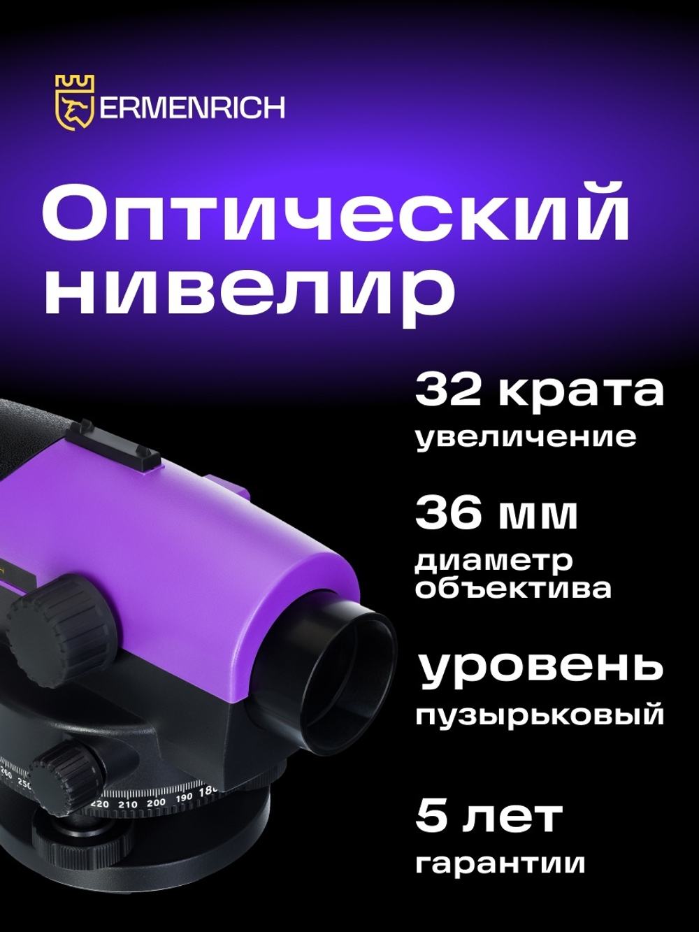 Нивелир Ermenrich PL30