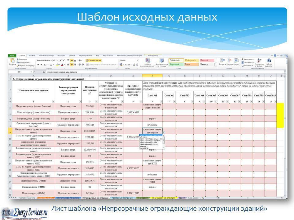 Он-лайн расчет класса энергоэффективности зданий (веб-калькулятор), 1 год подключения