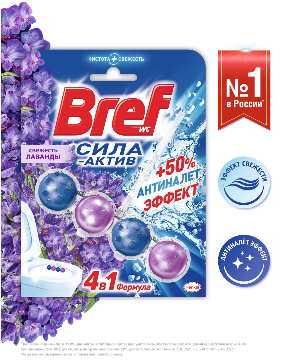 ЧИСТЯЩЕЕ СРЕДСТВО ДЛЯ УНИТАЗА БРЕФ СИЛА-АКТИВ СВЕЖ ЛАВАНДЫ 3Х50Г R18