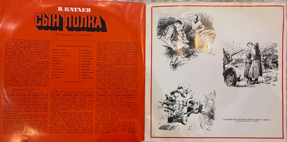 Виниловая пластинка Сын полка - Инсценировка 2LP (Мелодия) LP