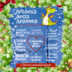 Подставка под горячее 13,5*13,5см «Правила дома» Символ года Дракон