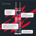 Внутренний консервант двигателя LAVR MOTOLINE, 400 мл / Ln7736