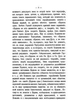 О замечаниях А.В. Горского на богословские сочинения А.С. Хомякова | Д.А. Хомяков; А.В. Горск