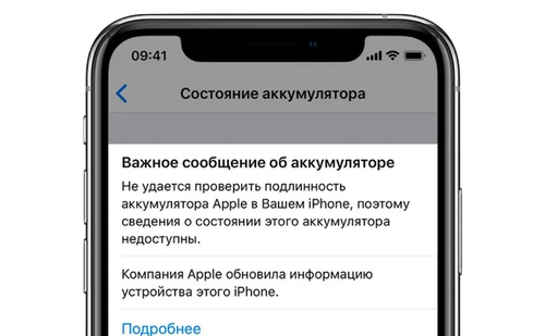 Устранение ошибки подлинности аккумулятора на iPhone Xs Max